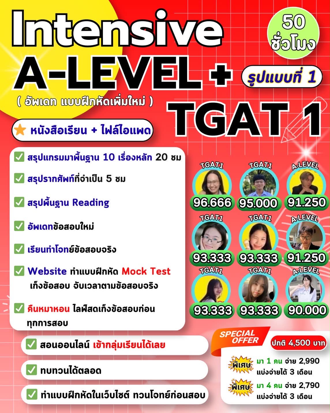 Intensive TGAT + A LEVEL 2569 รูปแบบที่ 1