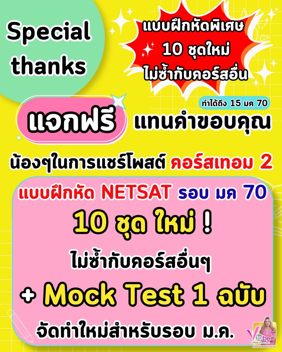 Special thanks แบบฝึกหัดแจกฟรี