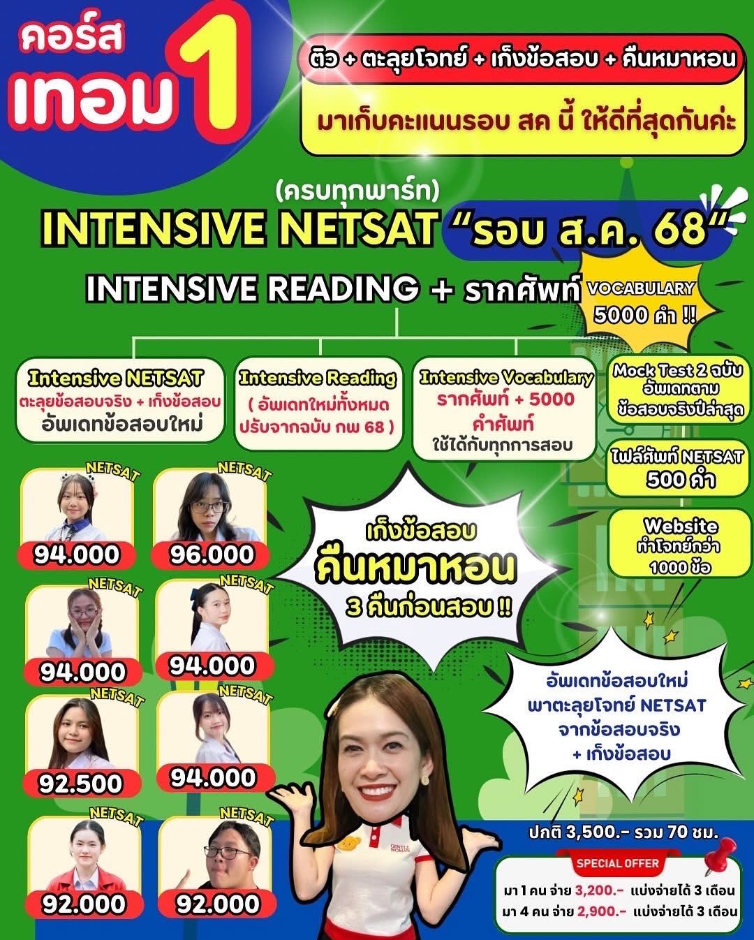 INTENSIVE NETSAT READING รากศัพท์ เทอม 1 2568